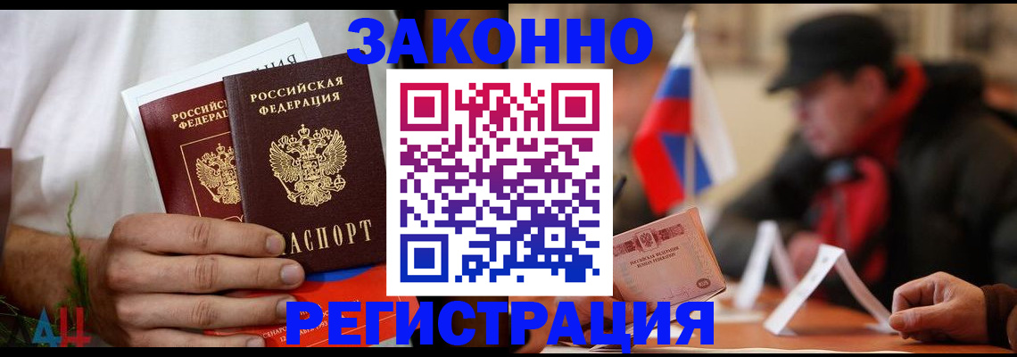 прописка для работы в Ступино